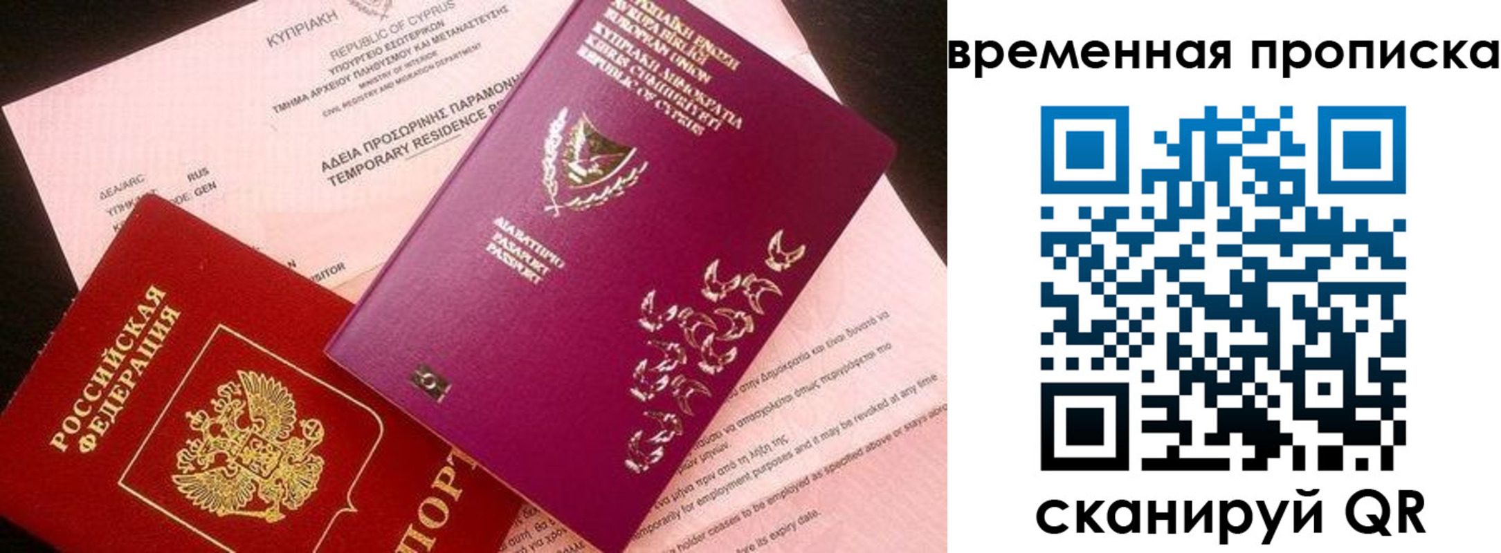 временная регистрация в квартире в Истре
