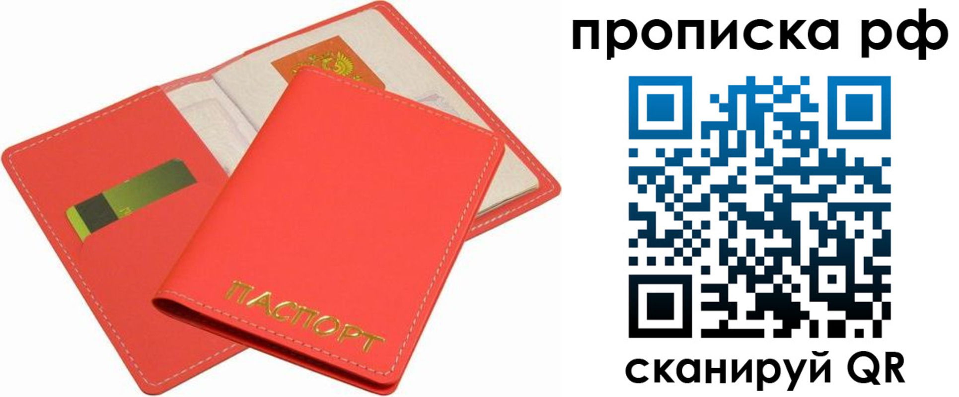 временная регистрация надежно в Истре