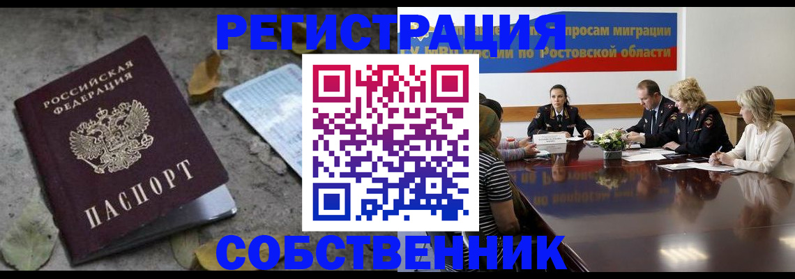 временная регистрация для школы в Истре