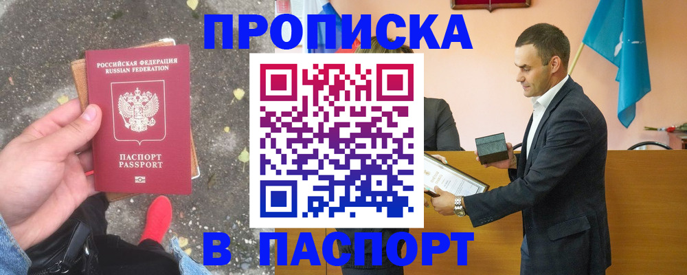 прописка 2025 в Истре