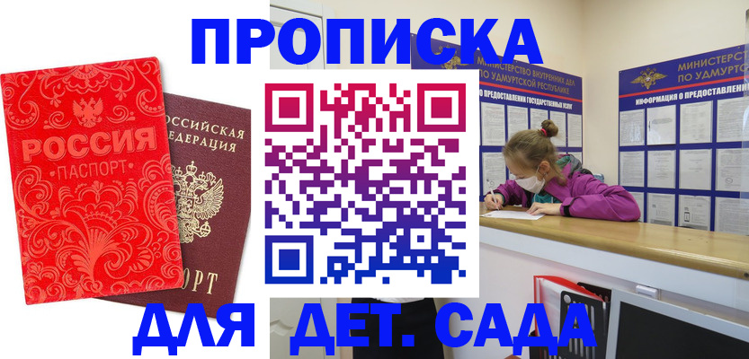 прописка для школы в Истре