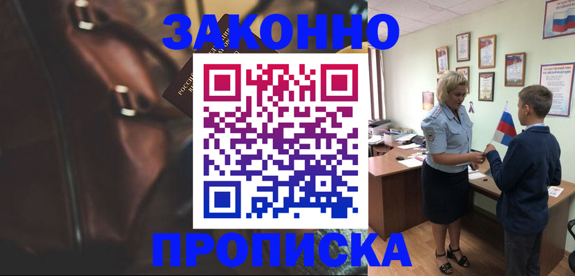 прописка от собственника в Истре