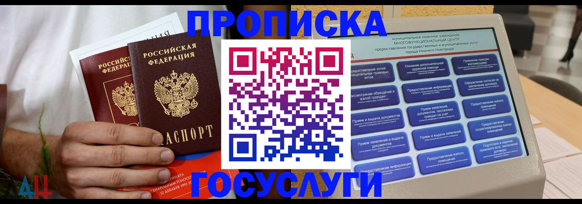 прописка в квартире в Истре