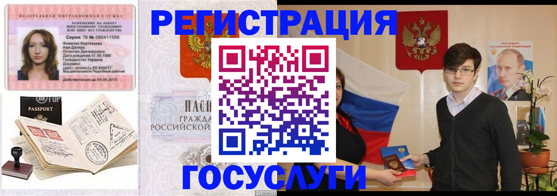 временная регистрация в Истре