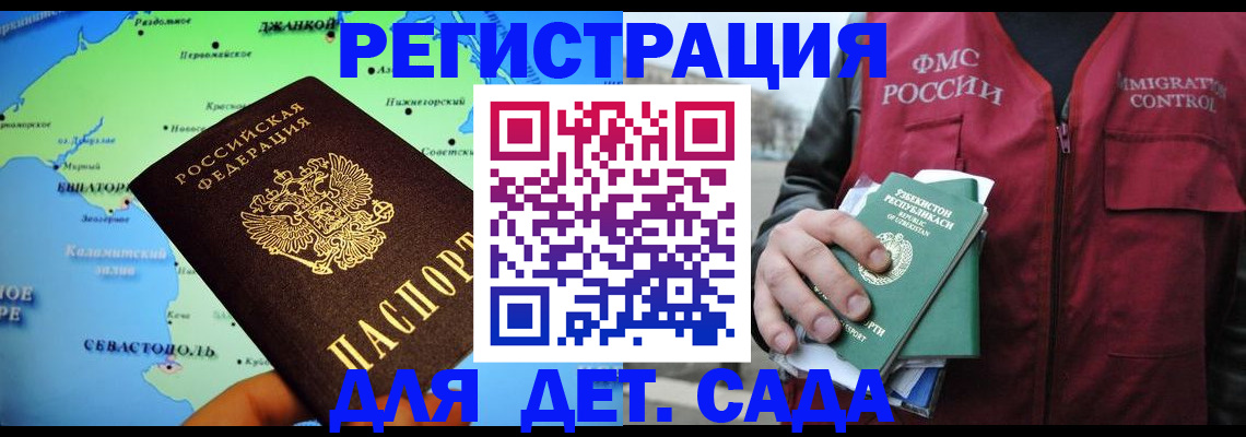 прописка регистрация в Истре