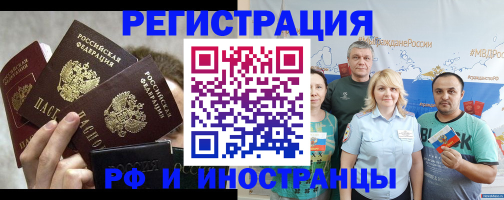 временная прописка в Истре